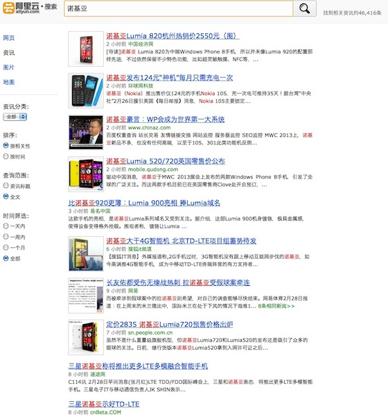 nokia-aliyun-search