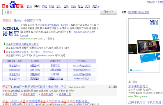 nokia-baidu-search