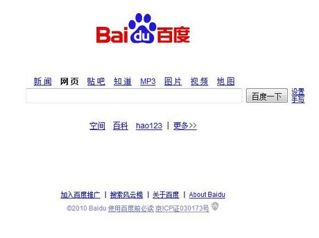 Baidu landing page.JPG